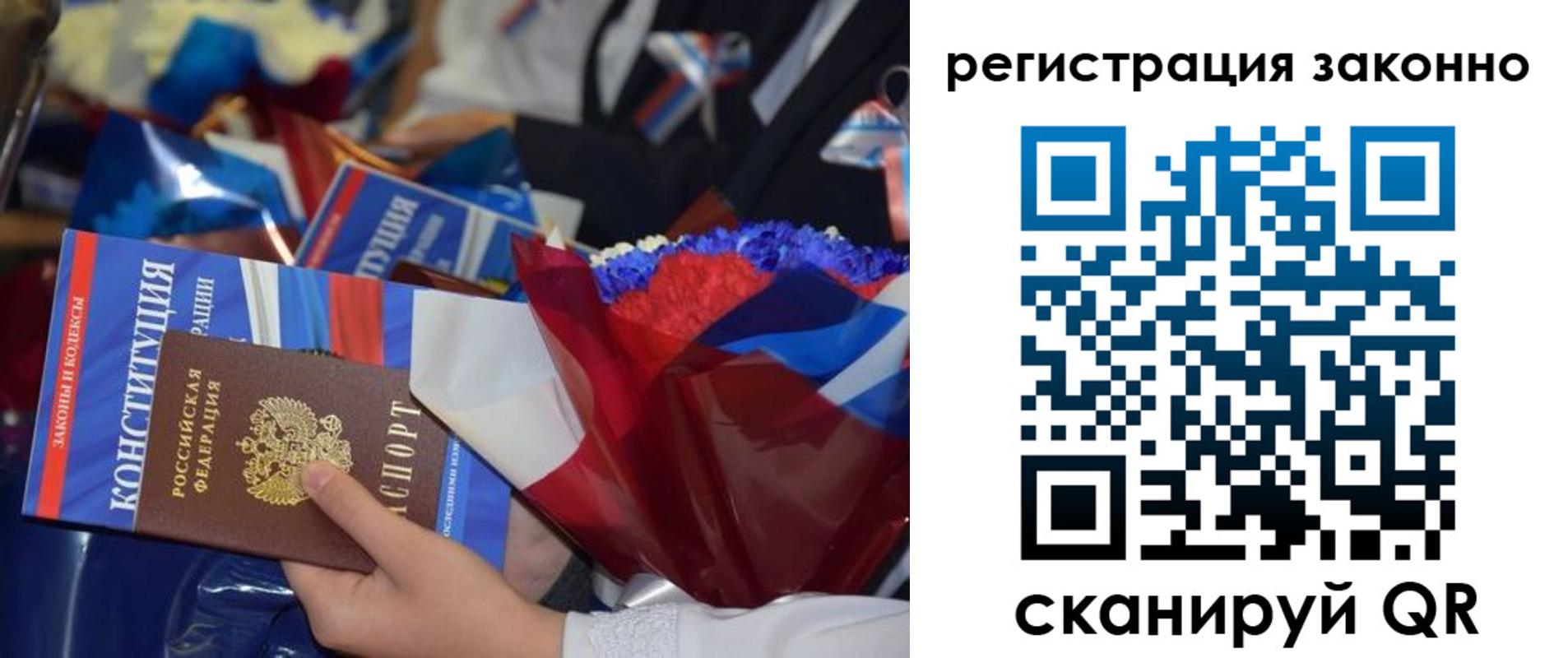 прописка 2025 в Балаково