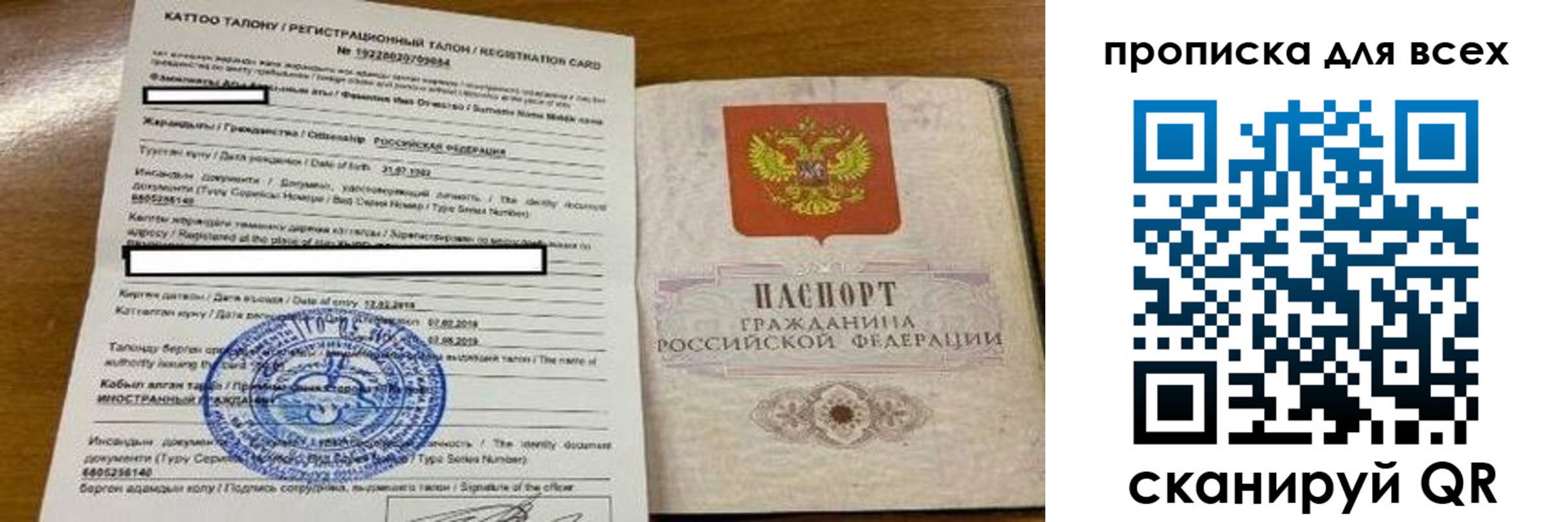 прописка ребенка в Балаково
