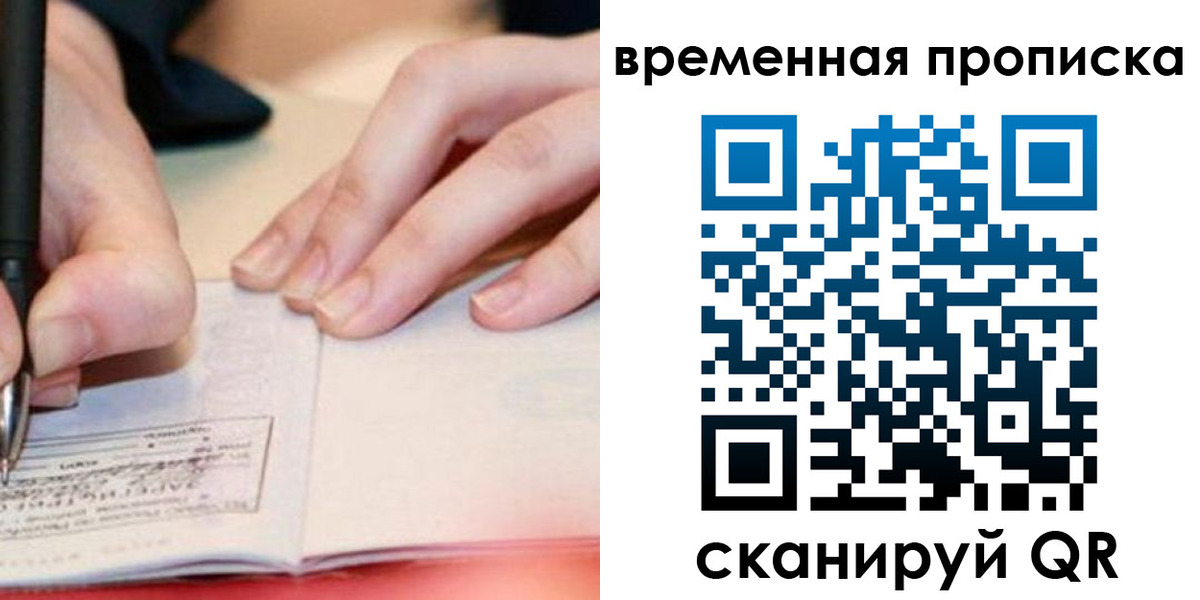 купить прописку в Балаково