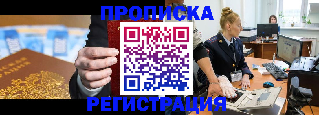 прописка для военкомата в Балаково