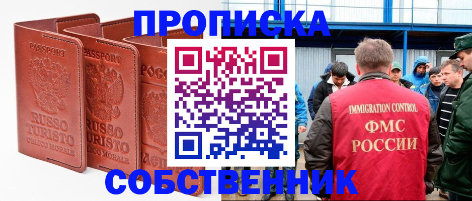 прописка поиск в Балаково