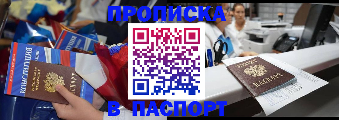прописка для военкомата в Балаково