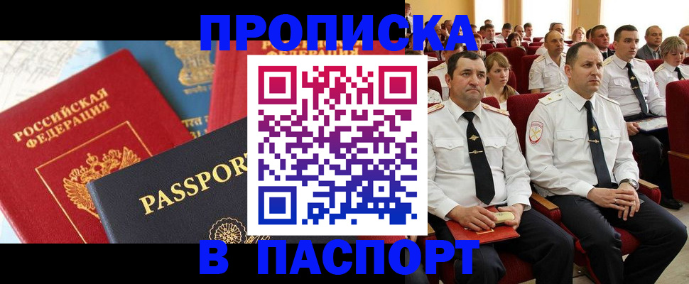 временная регистрация для всех в Балаково