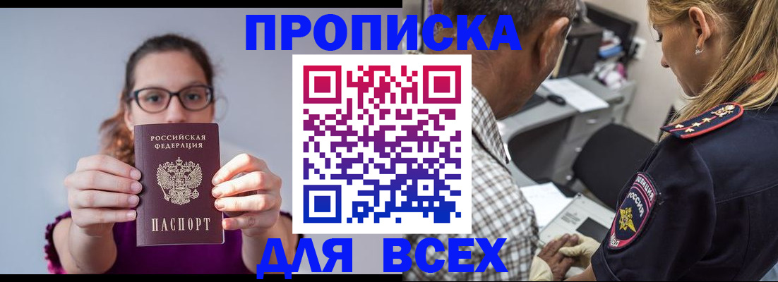 временная регистрация для всех в Балаково