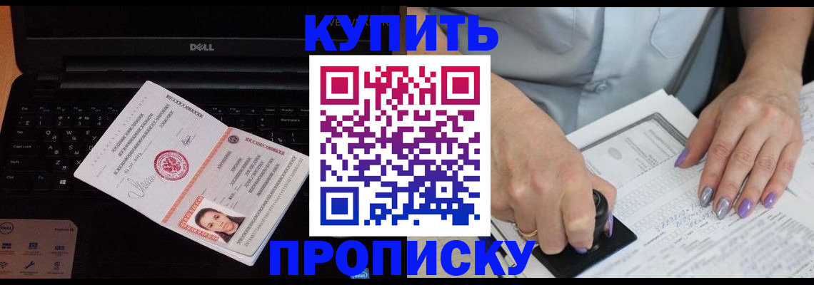 временная прописка в Балаково
